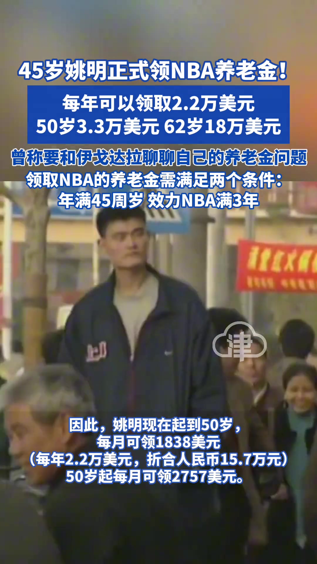 姚明养老金比我一年的工资还多更让人羡慕的是退休年龄