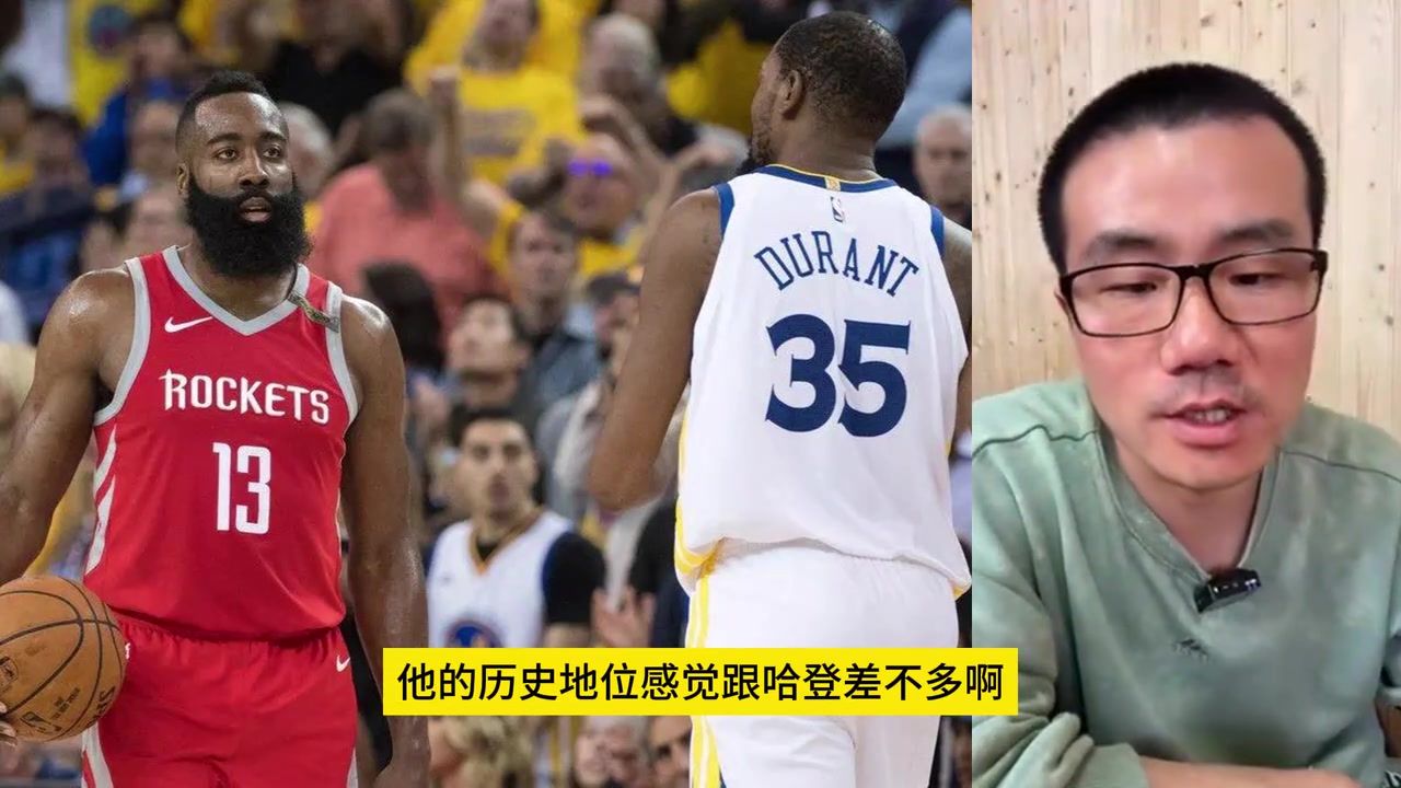 徐静雨如果KD不去勇士那哈登也许就夺冠了那就没法比了