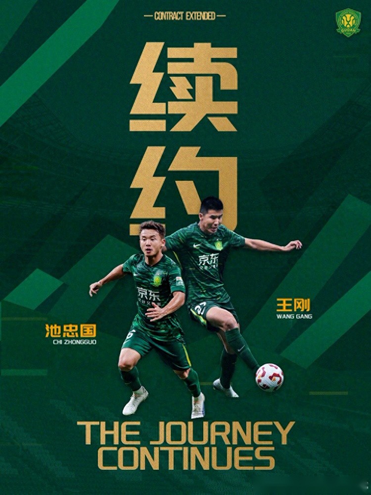 大反转！北京国安这是什么操作？官宣续约两名必走之人，球迷热议
